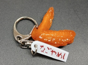 なごやめしキーホルダー